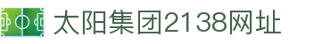 tyc539太阳集团(中国)有限公司-官网
